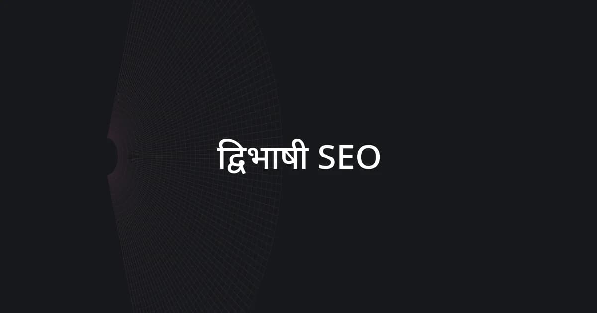 द्विभाषी SEO पर रेखाजाल और टेक्स्ट वाला कवर