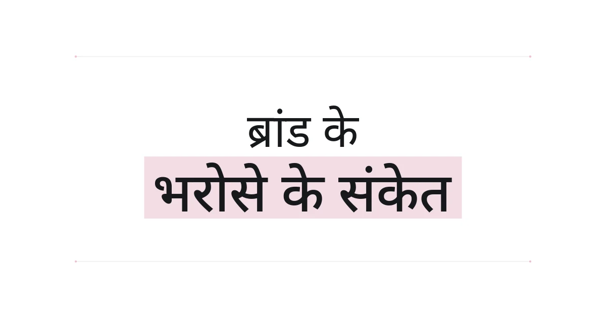 ब्रांड के भरोसे के संकेतों पर टाइपोग्राफ़िक कवर