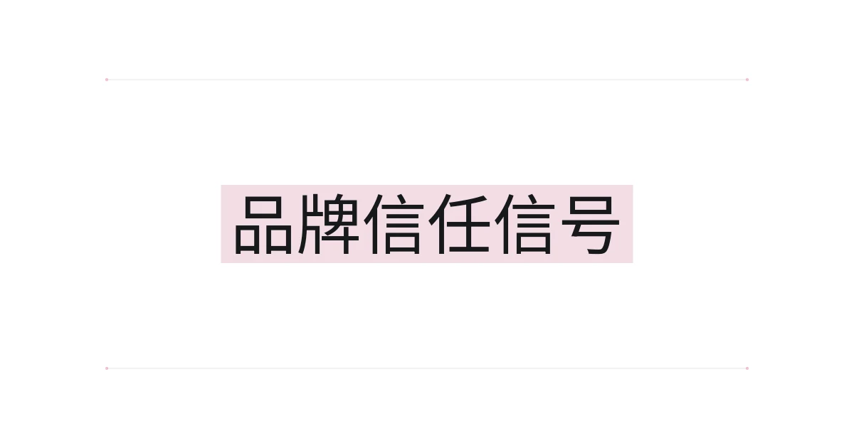以品牌信任信号为主题的字体设计封面