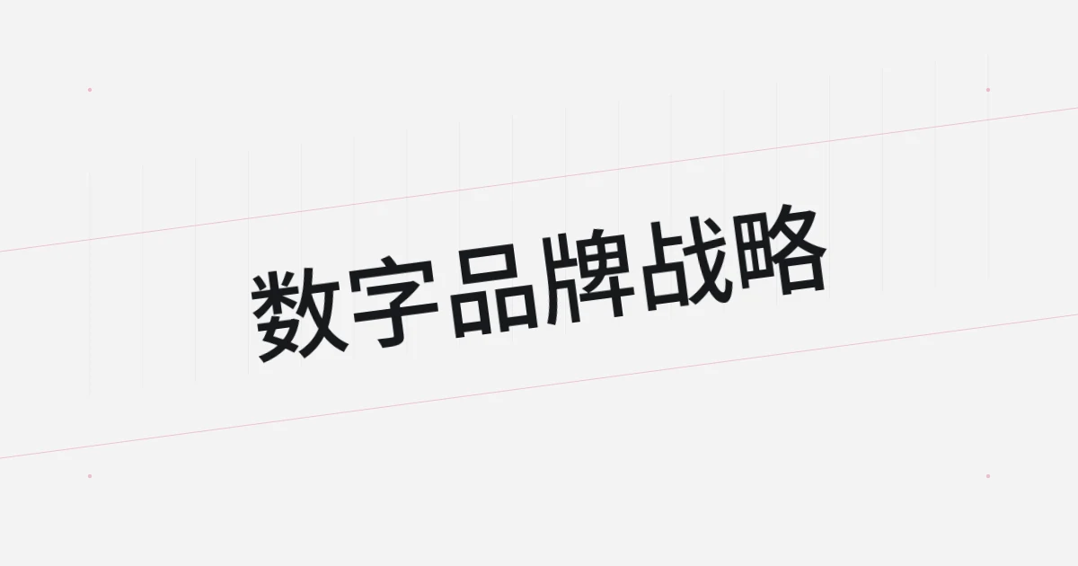 以数字品牌为主题的字体设计封面