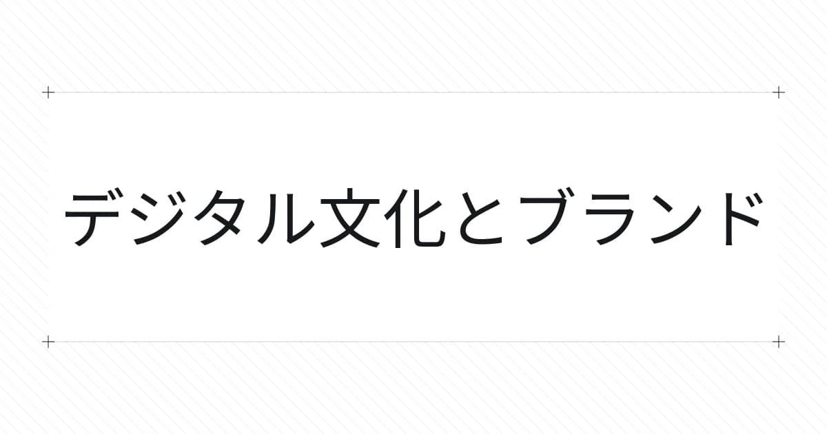 デジタル文化をテーマにしたタイポグラフィの表紙