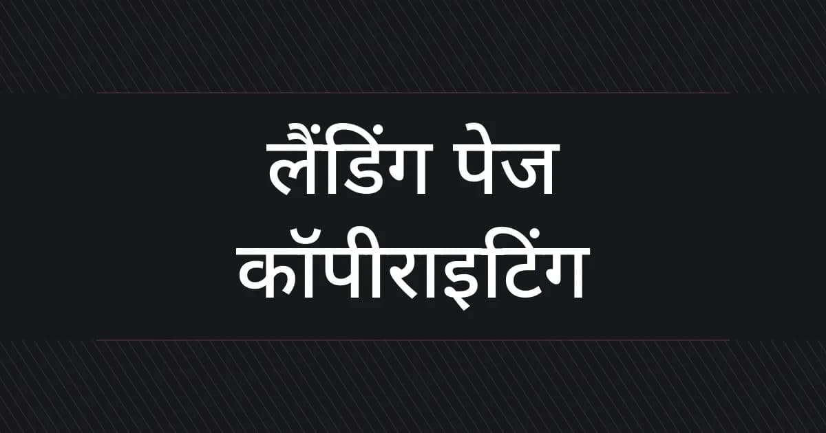 लैंडिंग पेज कॉपीराइटिंग पर टाइपोग्राफ़िक कवर