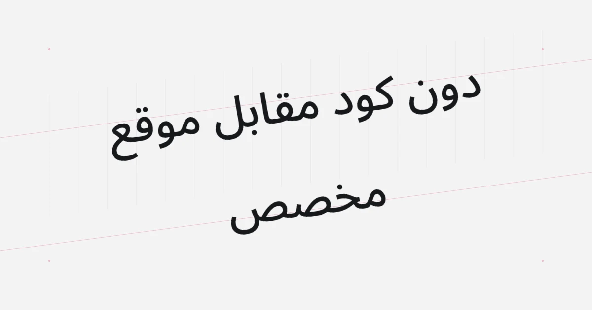 غلاف طباعي حول دون كود مقابل موقع مخصص