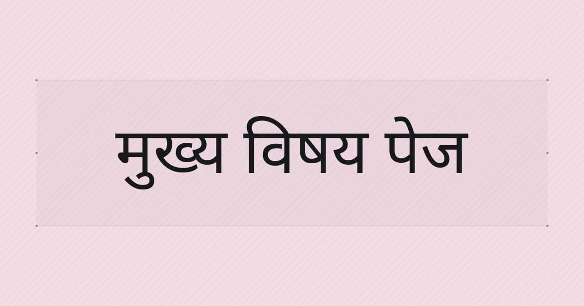 मुख्य पेज पर टाइपोग्राफ़िक कवर