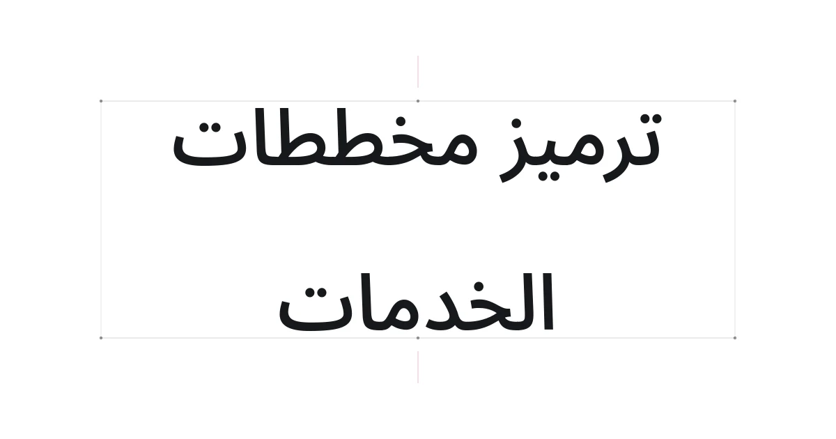 غلاف طباعي حول ترميز مخططات الخدمات