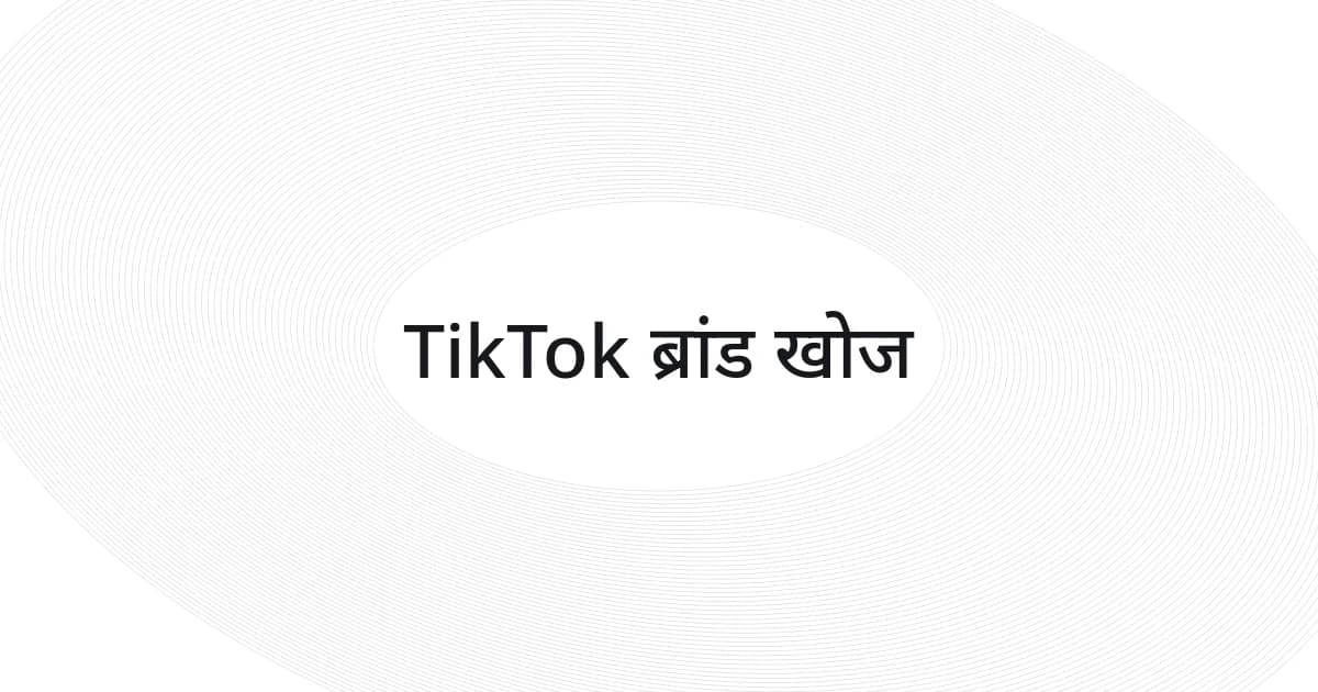 TikTok ब्रांड खोज पर रेखाजाल और टेक्स्ट वाला कवर
