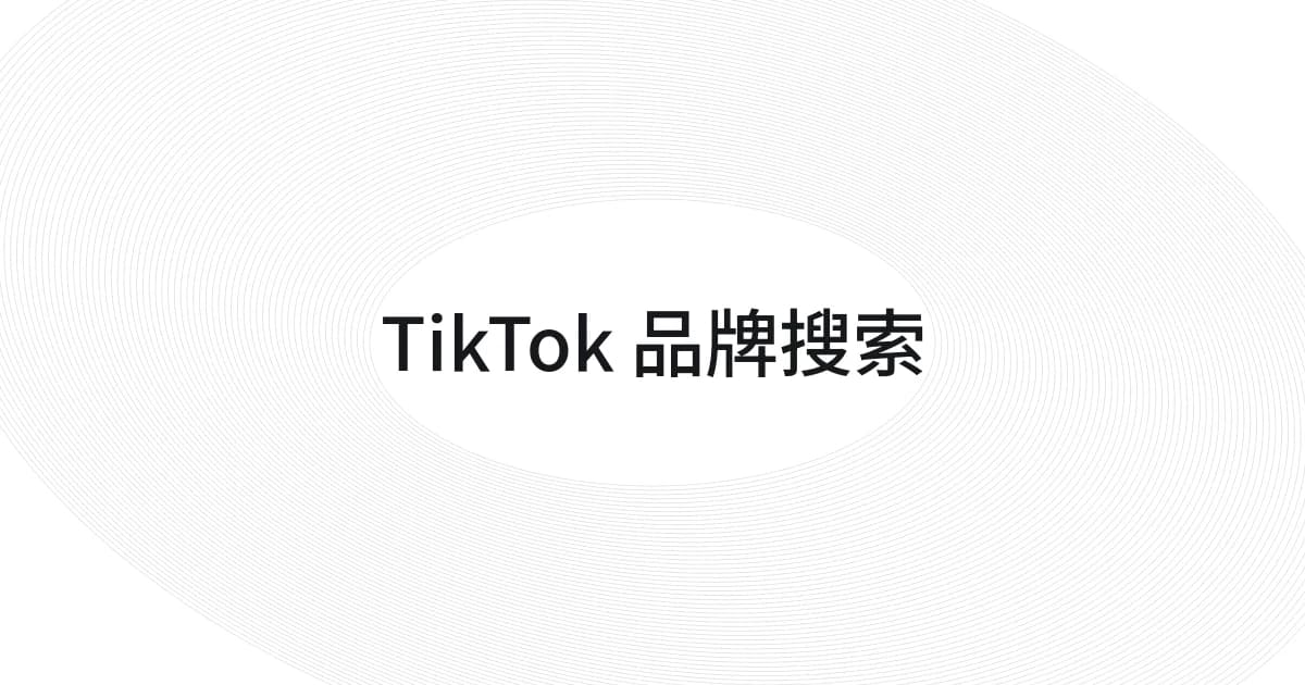 以 TikTok 品牌搜索为主题的线框与文字封面