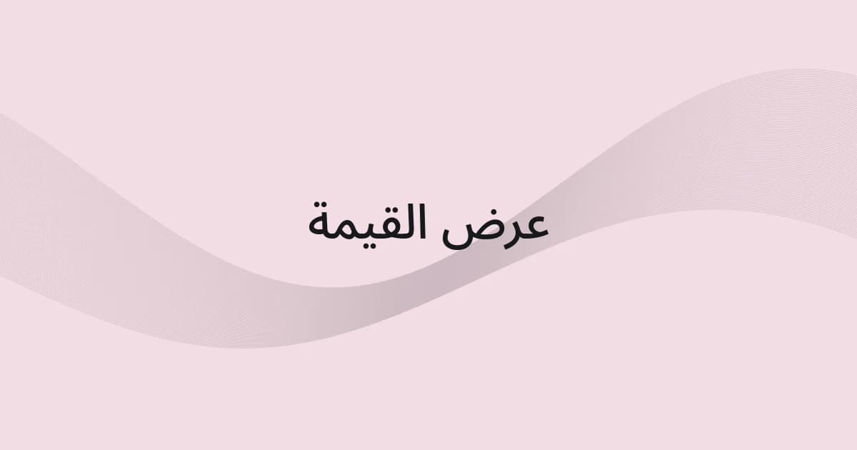 غلاف بشبكة خطوط ونص حول عرض القيمة