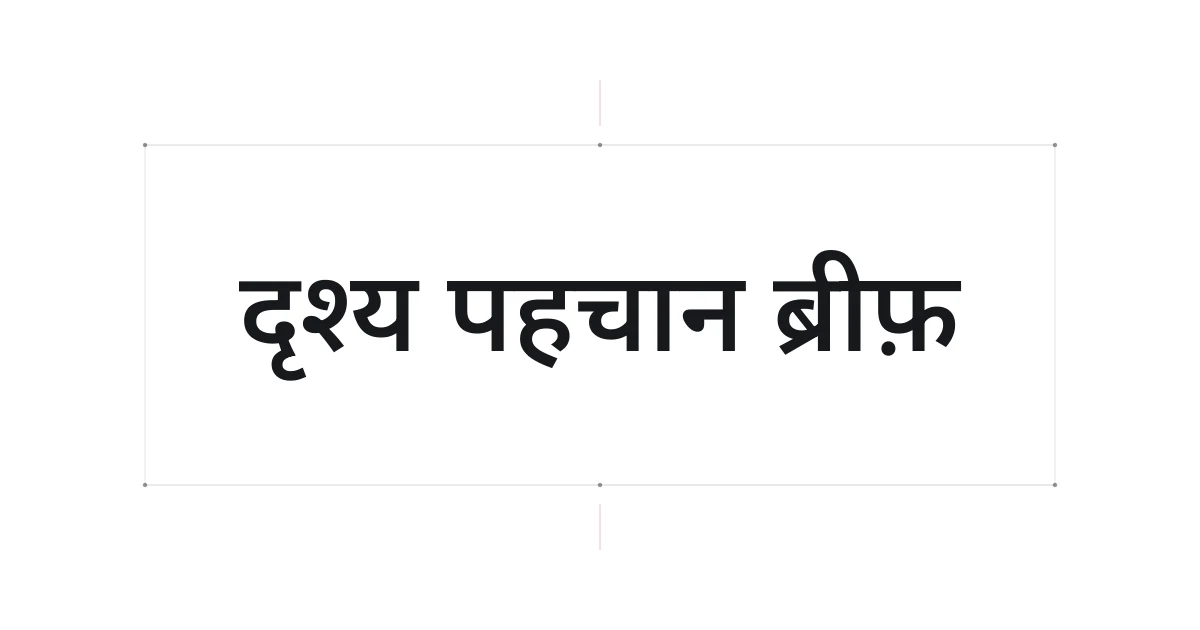 दृश्य पहचान ब्रीफ़ पर टाइपोग्राफ़िक कवर